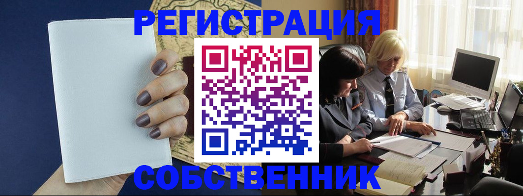 временная регистрация собственник в Усть-Илимске